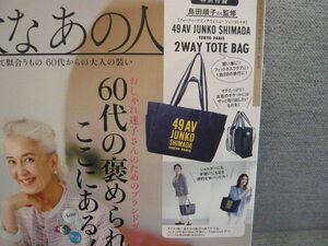 雑誌付録☆素敵なあの人4月号☆トートバッグ（発送木曜・同梱不可）