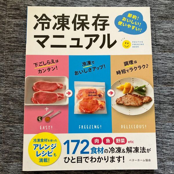 冷凍保存マニュアル
