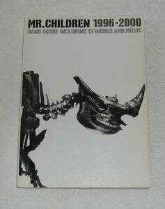 ミスターチルドレン 1996-2000 バンドスコア 、ミスチル、Mr.Children、DOREMI、ドレミ楽譜出版社、BAND SCORE、 桜井和寿