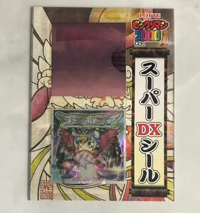 聖魔戦使デミアン フシールコア ビックリマン2000 スーパーDXシール あたり限定 非売品