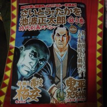 時代劇画スペシャル 銘之巻 コミック乱ツインズ 2024年 4月号増刊_画像1