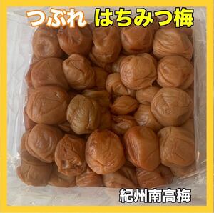 【送料無料】 訳あり つぶれ はちみつ梅 1kg 塩分約8% 和歌山県 紀州南高梅 紀州産 はちみつ漬け 蜂蜜梅