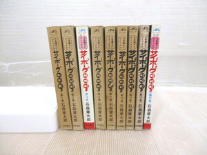 ★希少？1996 当時物★ サイボーグ009 大長編SFコミックス第1・2・3・8・9・10・11・12＋1　石森章太郎 9冊セット★