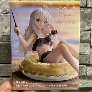 E665 【未開封新品】 魔女の旅々 Aaua Float Girls フィギュア イレイナ Renewal THE JOURNEY OF ELAINA FIGURE