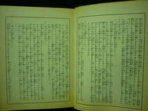 軍隊日記★昭和12年★国民出版社★昭和11年10月5日発行★文庫版ハードカバー■28/3_画像7