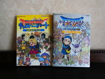18，ドラゴンクエスト モンスターズ　キャラバンハート・ゲームボーイ　テリーのワンダーランド3DS　2冊_画像1