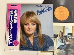 【美盤良好品】ボニー・タイラー・ベスト The Best Of Bonnie Tyler / 永遠の瞳 帯付LP RVP-6423 79年盤,愛は哀しくて,哀しみのオーシャン