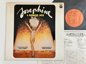 ジョゼフィン・ベイカー ラスト・レコーディング/ボビノ座 Josephine Baker/ Josephine a BOBINO 1975 日本盤LP YX7098-F 歌詞対訳付