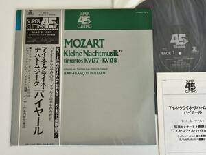 【高音質45回転盤】パイヤール Paillard/ Mozart アイネ・クライネ・ナハトムジーク Eine Kleine Nachtmusik 帯付LP ERATO 45E-6 45rpm