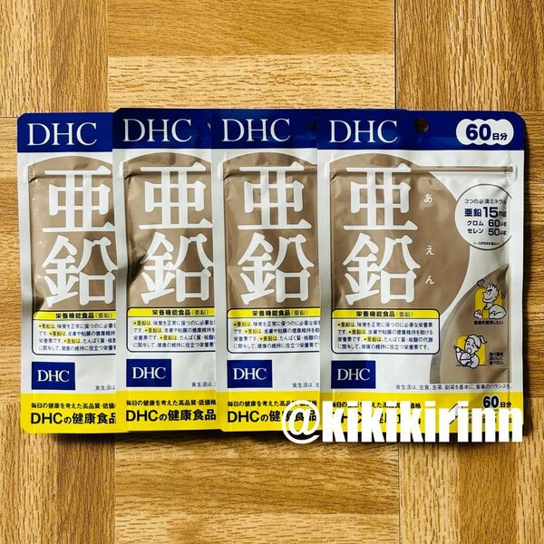 【DHC】亜鉛 60日分×4袋