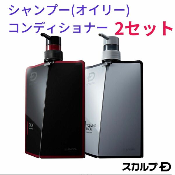 (新品) スカルプD 薬用スカルプシャンプーオイリー 薬用スカルプパックコンディショナー アンファー 各2本