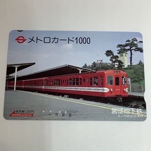 営団地下鉄　4穴　メトロカード　丸ノ内線500形車両　丸ノ内線　500形　車両　672　赤　使用済み