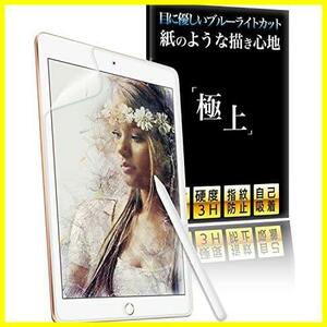 【セール中！限定特価！】 ★iPad9.7(Pro/Air2/Air)★ ペーパー フィルム 用 2 ブルーライトカット Air 紙のような描き心地 / 第6世代