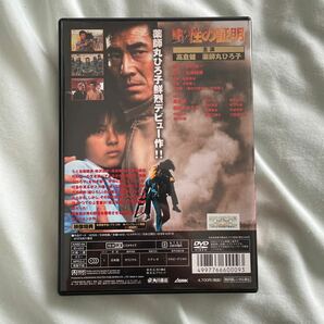 ★送料無料 DVD 薬師丸ひろ子「野生の証明」 ★の画像2