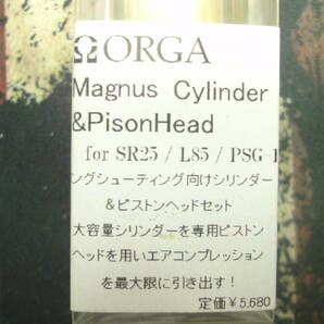 ORGA Magnusシリンダー & ピストンヘッド セット SR25 L85 ロングメカボックス用の画像2