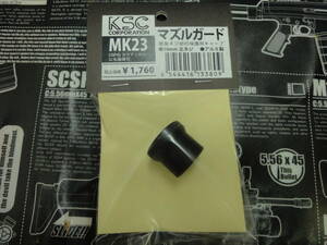 KSC MK23 SOCOM USP45T M16正ネジ アルミ製 マズルガード ソーコム ピストル