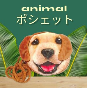 【新品/送料込】ミニポーチ 化粧ポーチ 小物ポーチ お菓子入れ コインケース ポシェット 犬 ドック