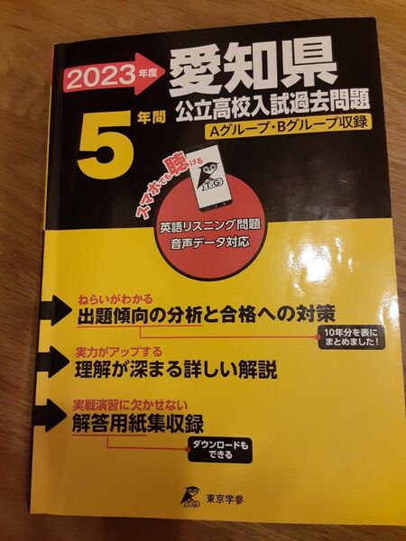 愛知県公立高校入試過去問題 過去問