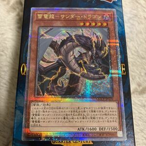 遊戯王 雷電龍ーサンダー・ドラゴン 25th