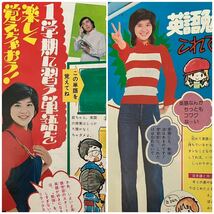 1977 中学一年コース ４月 進学お祝い特大号 付録 ハッピー英語入門 桜田淳子 萩本欽一 岩崎宏美 昭和レトロ 当時物 昭和52年_画像10