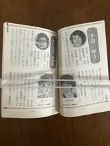 1978 中学一年コース 2月号 付録 完全保存版 人気マンガ家名鑑 手塚治虫 松本零士 水島新司 石ノ森章太郎 池田理代子 あだちつとむ 他_画像10