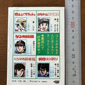 1977 中学一年コース 4月号 付録 アイドル 桜田淳子 野口五郎 山口百恵 西城秀樹 郷ひろみ 森昌子 キャンディーズ ピンクレディー 岡田奈々の画像2