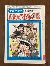 1978 中学一年コース 2月号 付録 完全保存版 人気マンガ家名鑑 手塚治虫 松本零士 水島新司 石ノ森章太郎 池田理代子 あだちつとむ 他_画像1