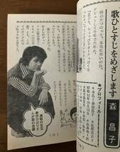 1977 中学一年コース 4月号 付録 アイドル 桜田淳子 野口五郎 山口百恵 西城秀樹 郷ひろみ 森昌子 キャンディーズ ピンクレディー 岡田奈々_画像9