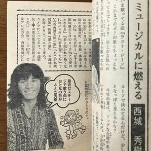 1977 中学一年コース 4月号 付録 アイドル 桜田淳子 野口五郎 山口百恵 西城秀樹 郷ひろみ 森昌子 キャンディーズ ピンクレディー 岡田奈々の画像7