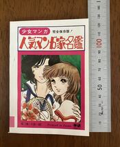 1978 中学一年コース 2月号 付録 完全保存版 人気マンガ家名鑑 手塚治虫 松本零士 水島新司 石ノ森章太郎 池田理代子 あだちつとむ 他_画像2