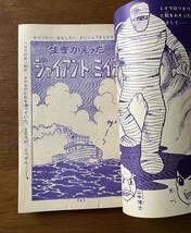 ふろく4冊 / 1966 小学三年生 遊星仮面 怪獣 ゲジラ チビ太 馬場秀夫 竹中きよこ 楠高治 木の実和 山根赤鬼 小室保孝 長谷邦夫 昭和レトロ _画像5