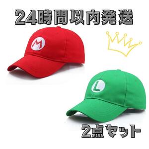 マリオ　ルイージ キャップ帽子　子供用 大人用 コスプレ　仮装　2点セット