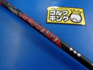 GK豊田▼ 392 【中古シャフト】ワクチンコンポ■ウィルスコンポVirus compo（S)■44.5インチ■テーラーメイドスリーブ■激安■特価