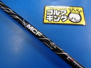 GK豊田▼ 591 【中古シャフト】フジクラ■MCF70（S）■39.625インチ■激安■特価■お値打ち