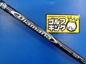 GK豊田▼ 654 【中古シャフト】三菱ケミカル■Diamana D-LIMITED 50（X）■44.25インチ■キャロウェイスリーブ■激安■特価■お値打ち