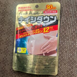 井藤漢方製薬 ナイシダウン 60粒 (30日分) (機能性表示食品)