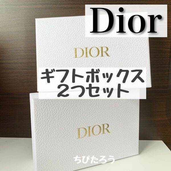 ◆2つセット◆ホワイト Dior ギフトボックス