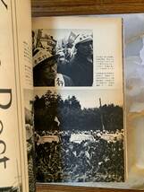 【古書】■一億人の昭和史　8　日本株式会社の功罪　大学紛争　連合赤軍■yy4_画像2