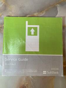 2010年　ソフトバンク　SoftBank　サービスガイド　＃ｙｙ4