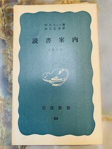 岩波新書　読書案内　サマセットモーム @ 311yo