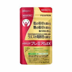 富士フイルム FUJIFILM メタバリア プレミアムEX 240粒 30日分 期限2027年1月 ダイエット サプリ サラシア 機能性表示食品 サプリメント