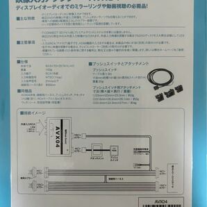 Beat-Sonic ビートソニック AVX04 トヨタ ディスプレイオーディオ外部入力アダプター 純正CD DVDデッキ装着車 RCA入力 ミラーリング 新品の画像2