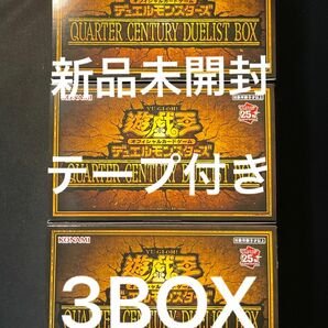 遊戯王 QUARTER CENTURY DUELIST BOX 新品未開封 3BOX クォーターセンチュリーデュエリストボックス