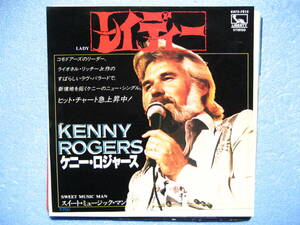 ケニーロジャース　　レイディー　　 シングルEP レコード 　ケニー・ロジャース