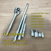 工具 差込角 9.5mm ラチェットハンドル エクステンションバー ソケットアダプターセット4種類 新品_画像1