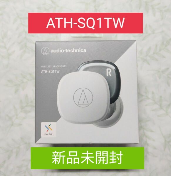 新品 audio technica ATH-SQ1TW WHITE オーディオテクニカ イヤホン ワイヤレスイヤホン