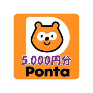 pontaコード 5千円分 コード通知