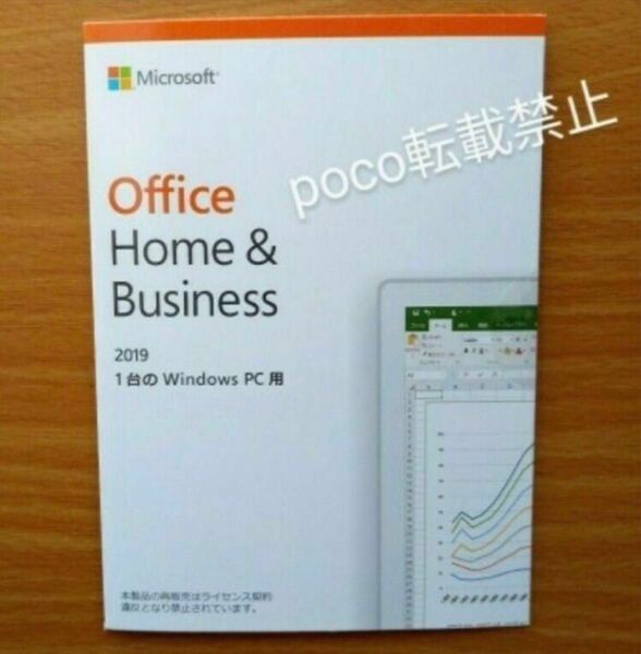 Microsoft Office Home and Business 2019