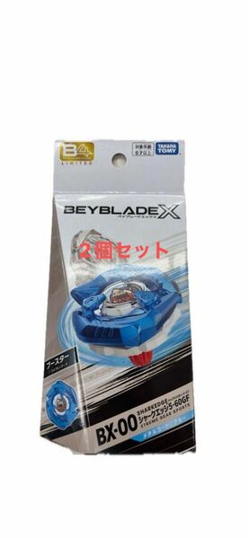 2個セット　ベイブレード x シャークエッジ B4ストア限定