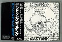 GASTUNK　ガスタンク ／ DEAD SONG　初回ＣＤ帯付　　execute_画像1